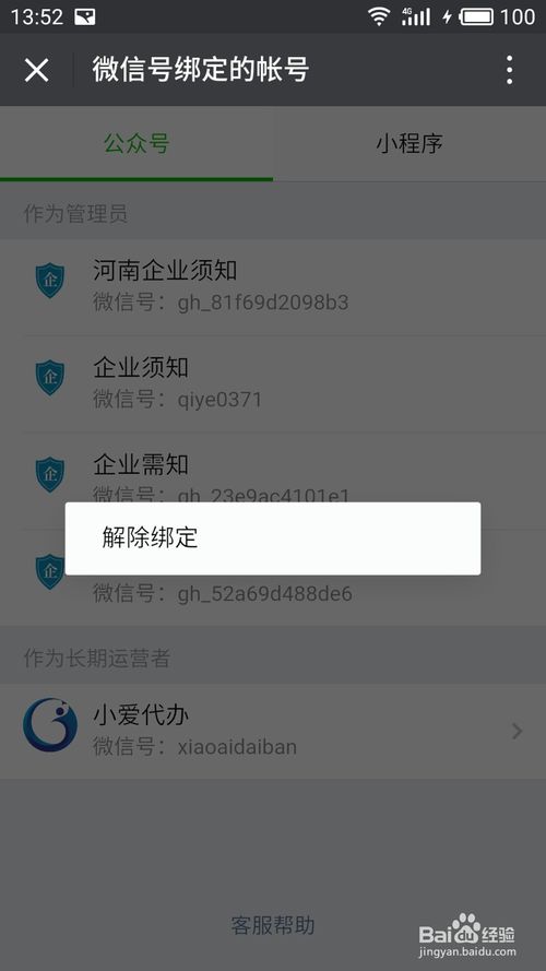 运营者如何解绑公众号，微信公众平台解绑运营者