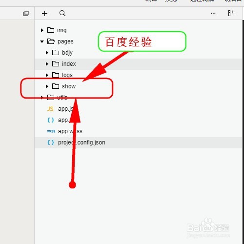怎样创建一个微信小程序页面