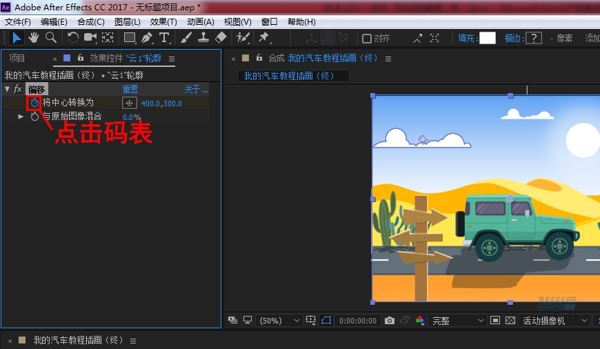 AI+AE教程！手把手教你制作行驶在沙漠里的小汽车动效