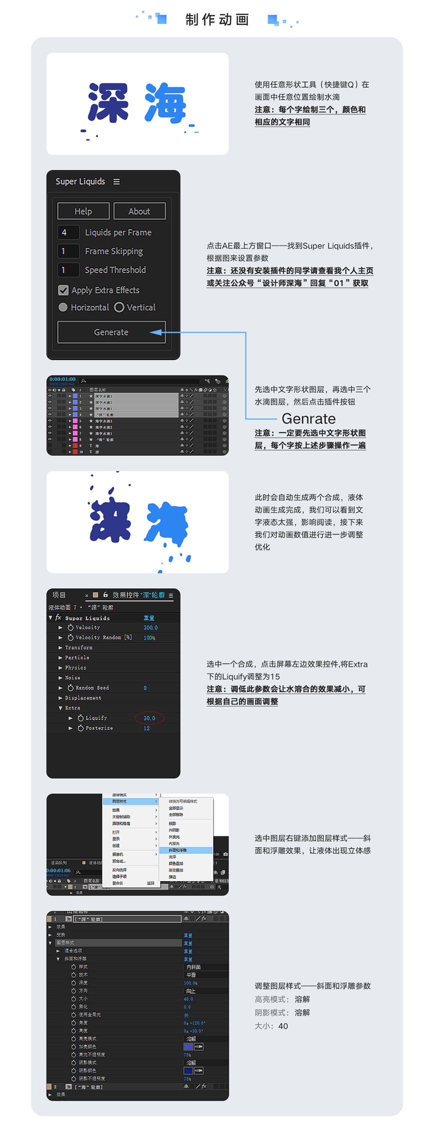 AE教程！3分钟学会液体文字动画效果（含插件下载）